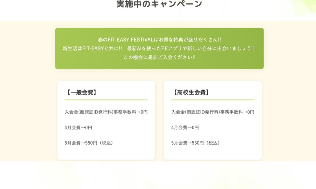 春のフィットイージーフェスティバル③