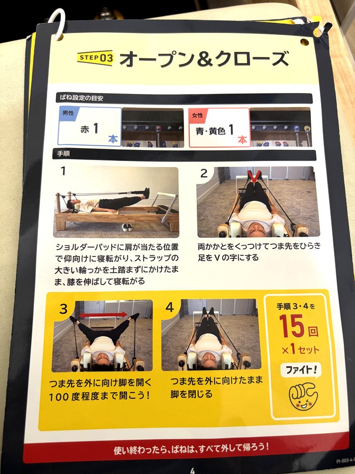 チョコザップピラティスマニュアル