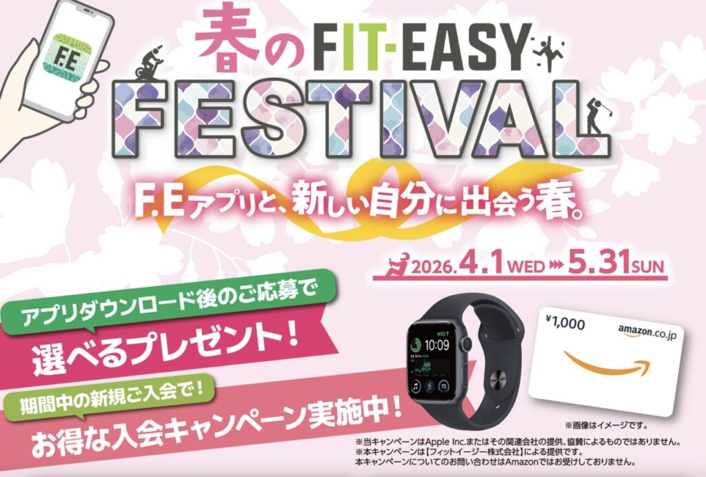 春のフィットイージーフェスティバル①