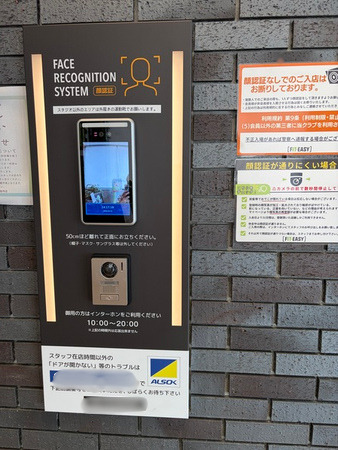 フィットイージーの顔認証システム・スマホ不要でセキュリティも安心