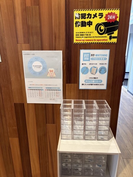 フィットイージーのホワイトニング消耗品・月会費に含まれる