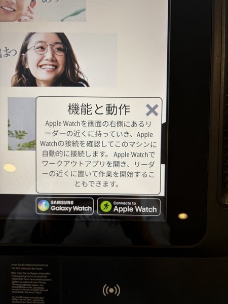 フィットイージーの有酸素マシン・Apple Watchと連動して自動スタートできる機能