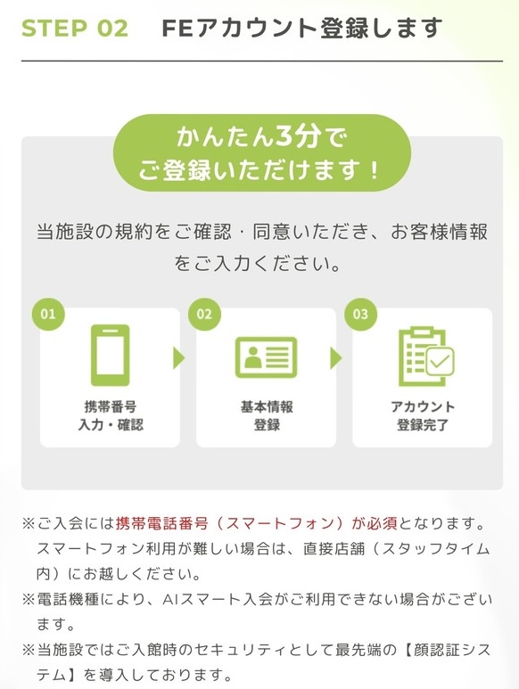 フィットイージー入会STEP2・FEアカウント登録の手順