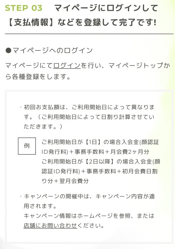 フィットイージー入会STEP3・マイページで支払情報を登録して完了
